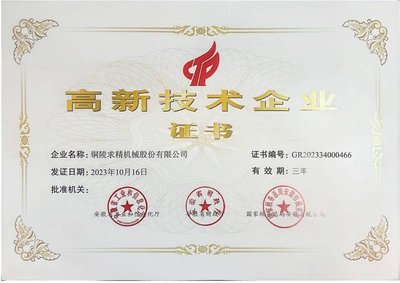 高新技術企業(yè)